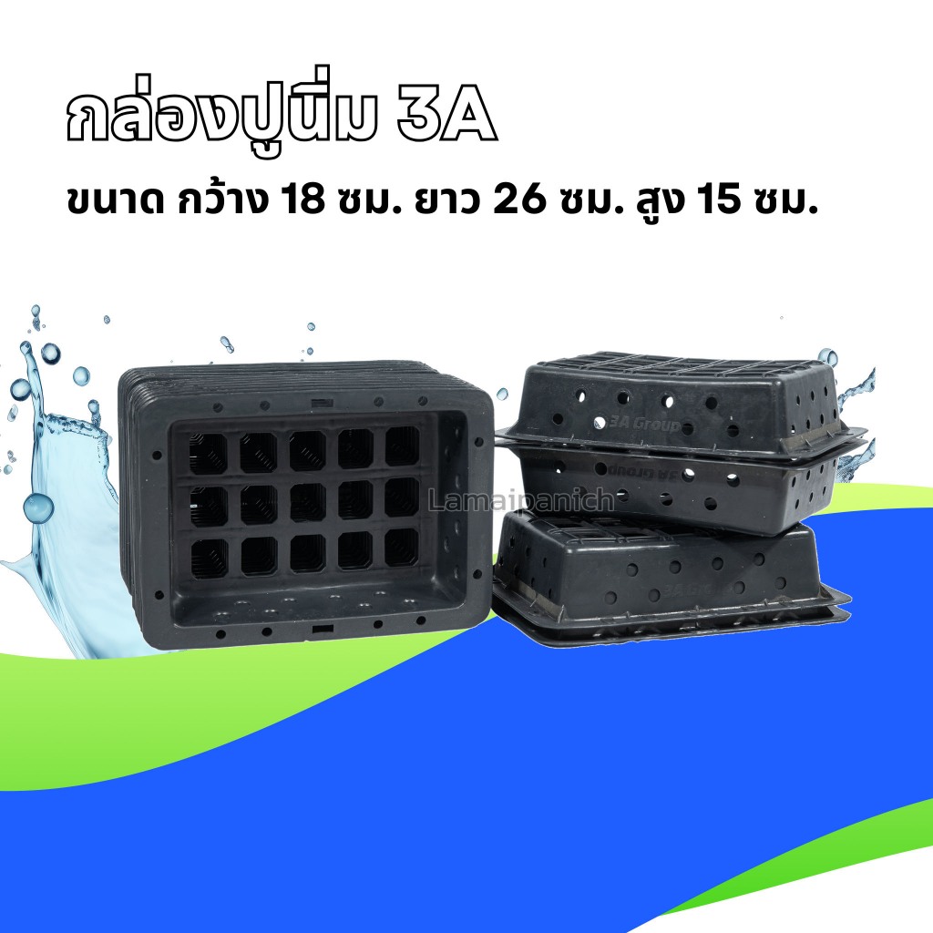 กล่องปูนิ่ม ตรากุ้ง 3A ขนาด 18X26X15