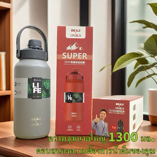 （แท้）BEAR*DKADI (Sus316) กระบอกน้ำเก็บอุณหภูมิ มีหลอดและหูหิ้ว 1300ml จัดส่งจากกรุงเทพ