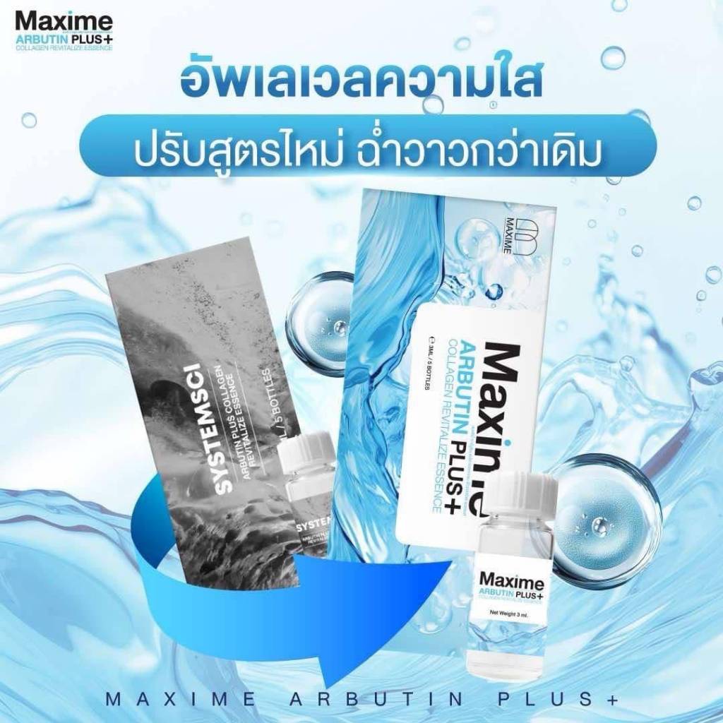 (ราคายกกล่อง 5 ขวด) กล่องใหม่ ซิสเทมไซน์ SYSTEMSCI อาร์บูติน พลัส คอลลาเจน รีไวทอลไลซ์ ARBUTIN PLUS 
