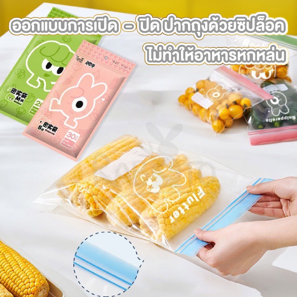 【RABITO ราคาพิเศษ】ถุงถนอมอาหาร 3ขนาด เก็บในช่องแช่แข็งได้ ถุงใส่อาหารผักและผลไม้ ถุงซิปล็อค RE1 XX