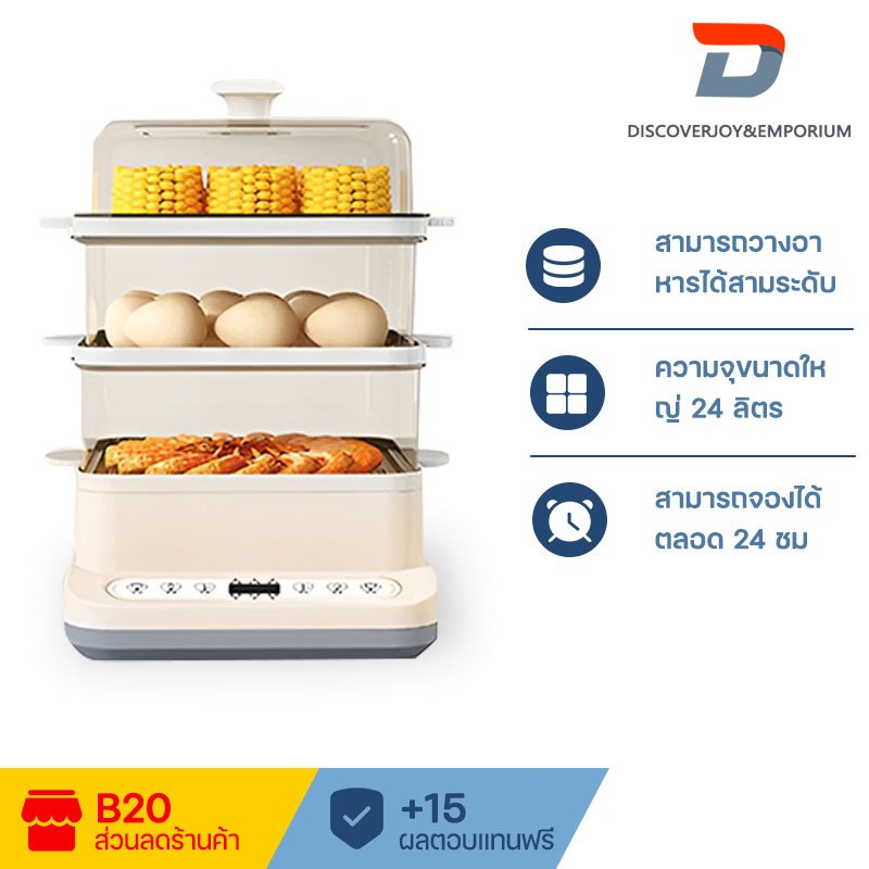 หม้อนึ่งไฟฟ้า 3 ชั้น Electric Food Steamer ความจุ 24 ลิตร หน้าจอดิจิตอล ตั้งเวลาได้