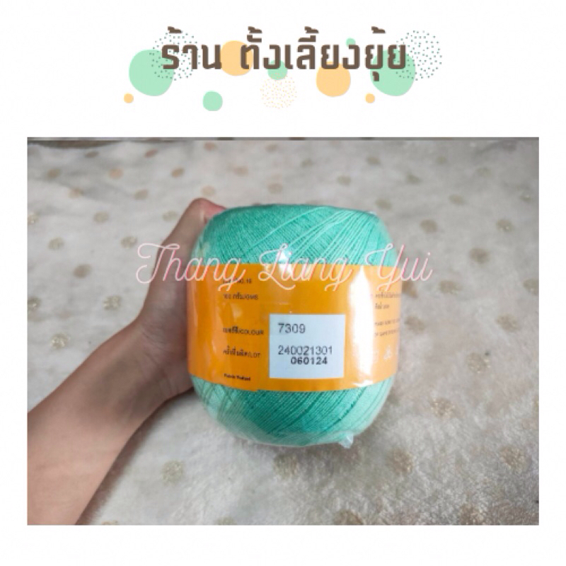 ไหมซัมเมอร์ ตราวีนัส น้ำหนัก 100 กรัม เบอร์ 16 (7309)