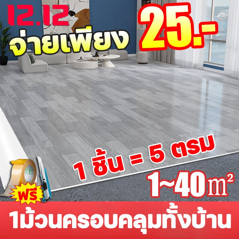 (10-20㎡) กระเบื้องยางPVC หนาขึ้น3.5มม. กระเบื้องยางลายไม้ PVC แผ่นปูพื้นห้อง กระเบื้อง เสื่อน้ำมัน ปูพื้