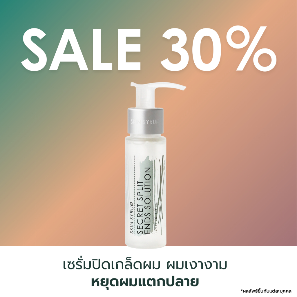 Secret Split End Solution เซรั่มล็อกเกล็ดผม เส้นผมดูมีน้ำหนักทันทีที่ใช้ คงสีสวย หยุดผมแตกปลายได้สูงถึง 90% (50ml)