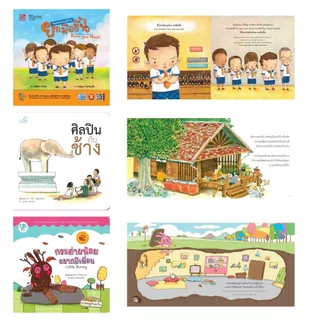นิทานหมอประเสริฐแนะนำ (ซื้อแยกเล่มได้) นิทานเด็ก นิทานEF หนังสือเด็ก นิทานก่อนนอน แนะนำอ่านให้ลูกฟัง