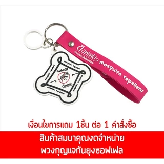 [สินค้าสมนาคุณงดจำหน่าย] Soffell สายคล้องขวด-พวงกุญแจ ซอฟเฟล