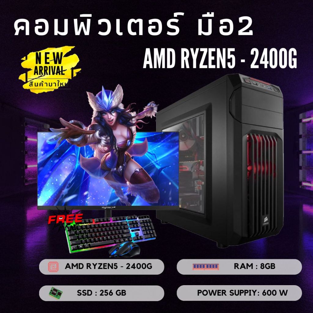 คอมประกอบ Ryzen5-2400G | RAM 8GB | SSD256GB  | PSU 600w คอมประกอบ  พร้อมจอ20 นิ้ว  พร้อมใช้งาน สินค้