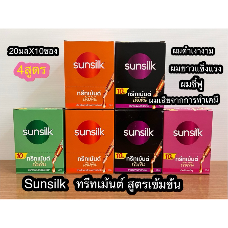 Sunsilk power shot treatment ซันซิล พาวเวอร์ชอต ทรีทเม้นต์ เข้มข้น 20 มล/10ซอง (1 กล่อง)
