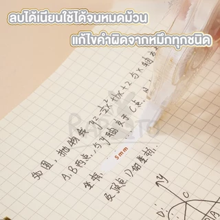 【RABITO สินค้าดี】D54 เทปลบคำผิด เทปลิควิด ลิควิดแบบแห้ง ลิควิดเทป อุปกรณ์เครื่องเขียน อุปกรณ์สํานักงาน