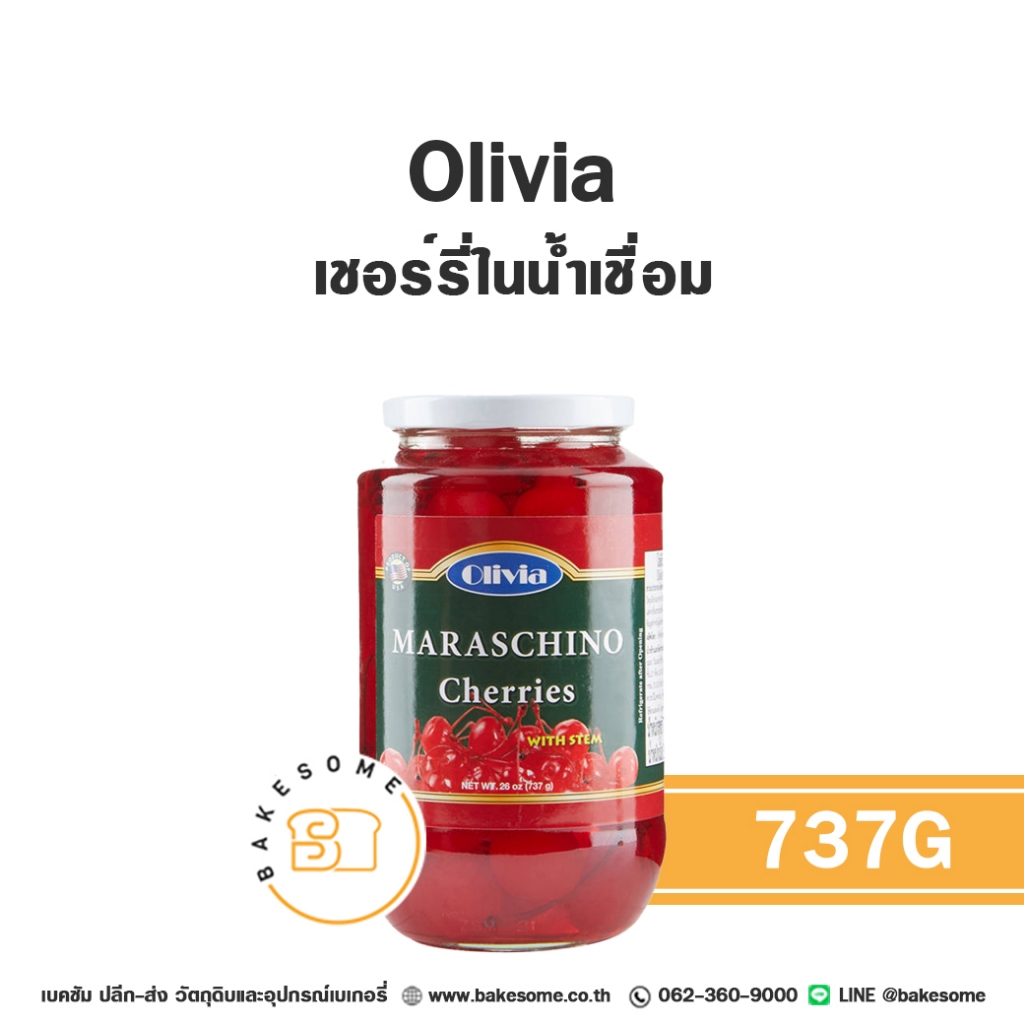 Olivia Maraschino Cherries with Stem โอลิเวีย มาราสชิโน่ เชอร์รี่ก้านในน้ำเชื่อม เชอร์รี่เชื่อม เชอร์รรี่ก้าน Cherry