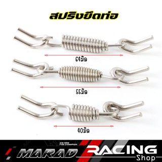 สปริงยึดท่อไอเสีย 3 ขนาด ใหญ่ กลาง เล็ก พร้อมเกือกม้า1คู่ (ห…