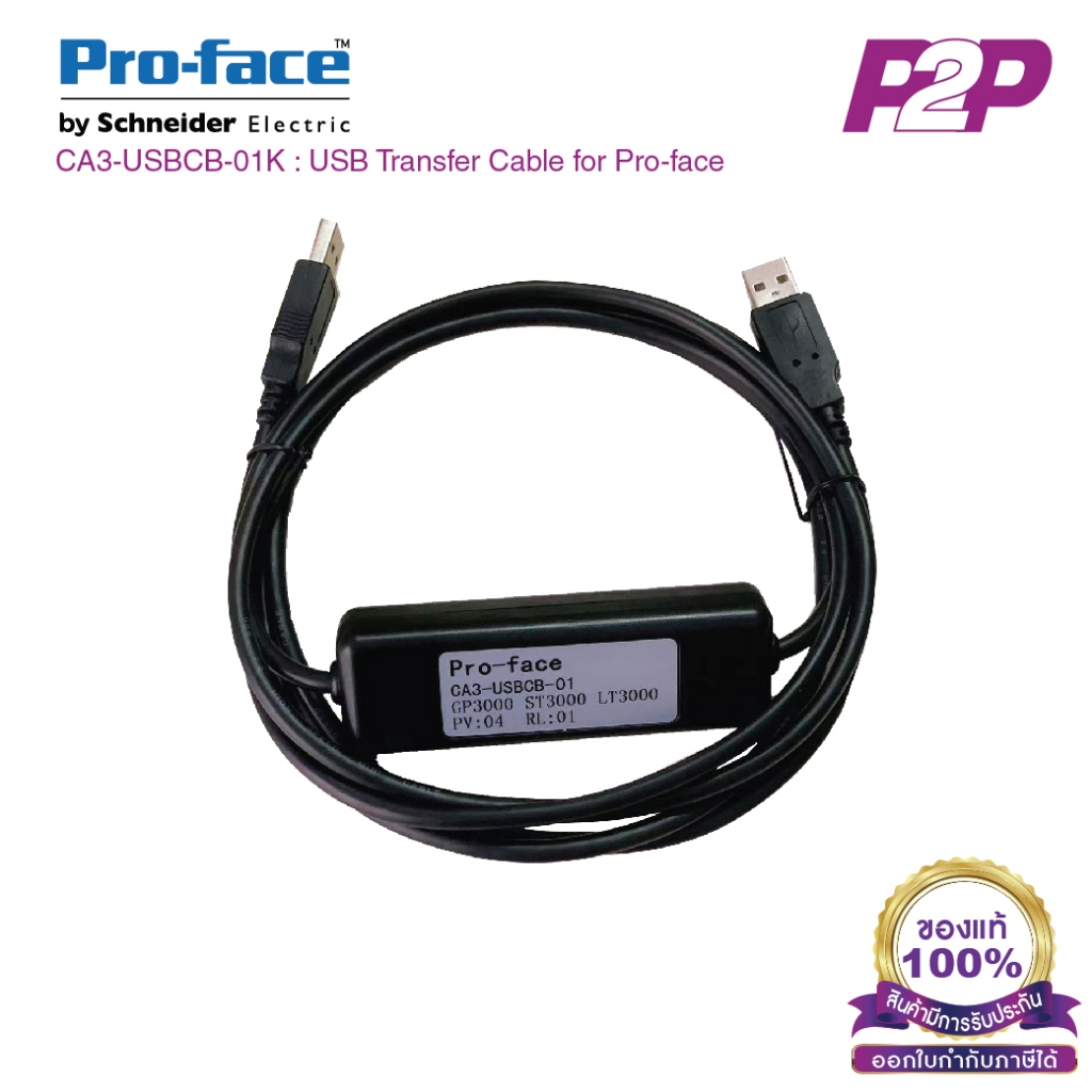 Pro-face CA3-USBCB-01K : สายเคเบิล สำหรับเชื่อมต่อ USB Transfer Cable for Pro-face by pik2pak.com