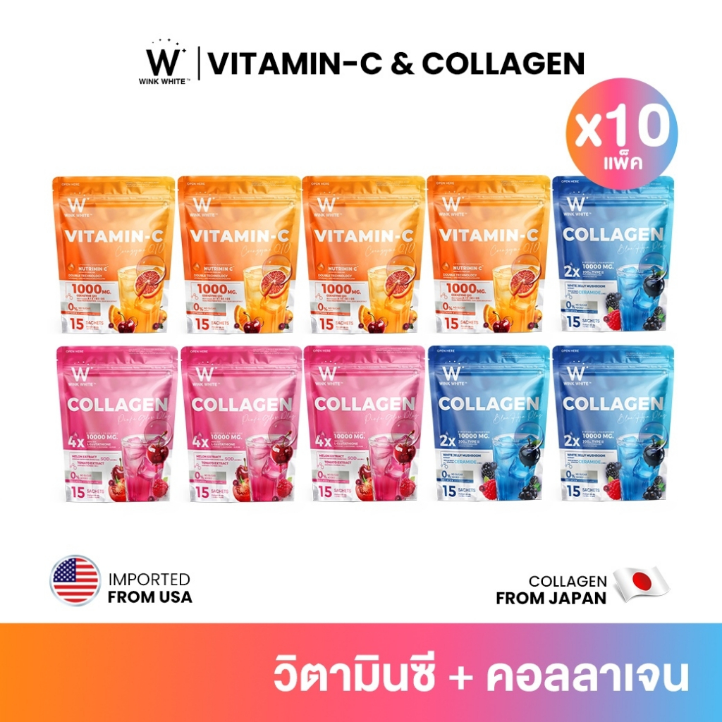 WINK WHITE COLLAGEN BLUE & COLLAGEN PINK & VITAMIN-C ผิวขาว ผิวเด็ก ลดริ้วรอย 10 แถม 10