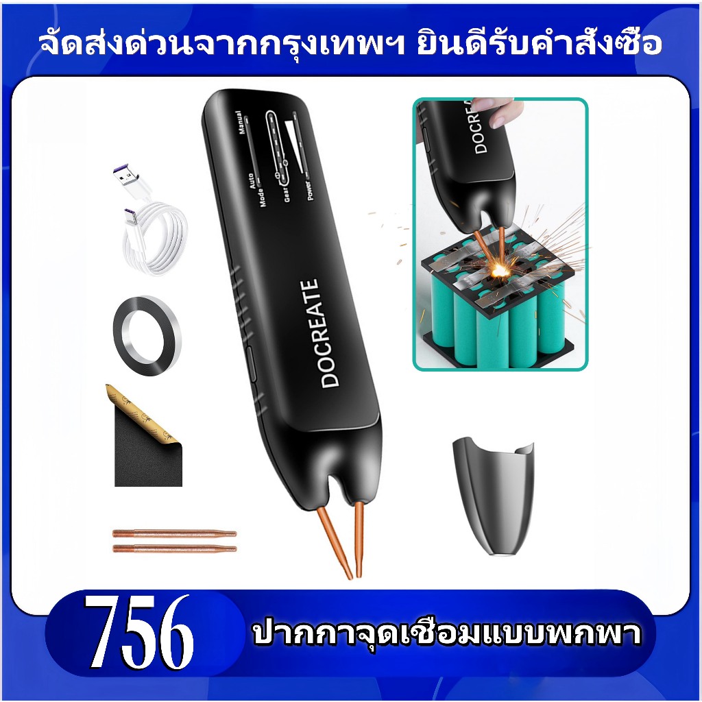รุ่นอัพเกรด เครื่องเชื่อมจุดแบบพกพาขนาดเล็ก ใช้แบตเตอรี่ลิเธียมจากโทรศัพท์ แผ่นนิกเกิล ปรับโหมดได้สองแบบ ปากกาเชื่อมจุด