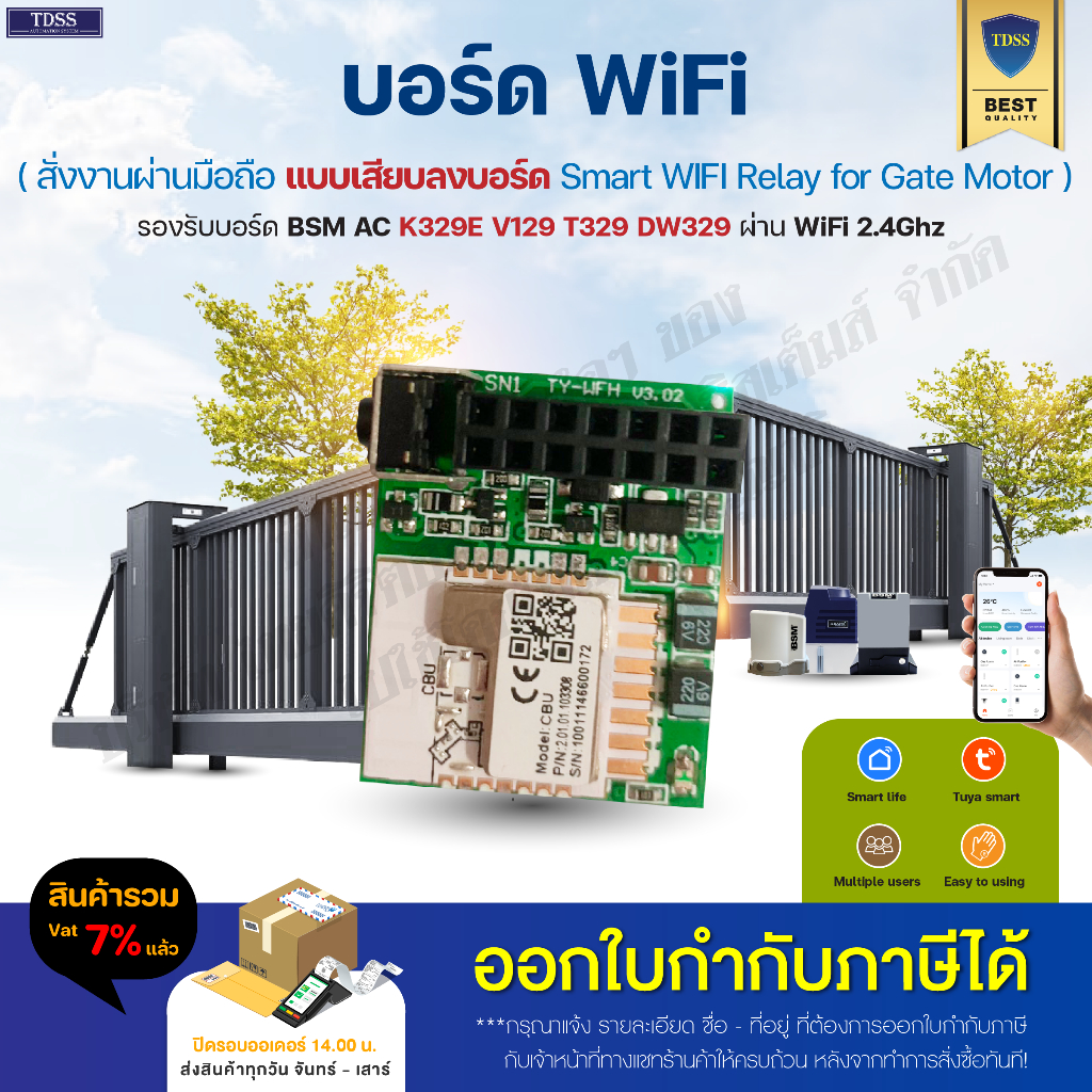 บอร์ดสั่งงานผ่านมือถือ แบบเสียบ บอร์ดมือถือ ไวไฟ รองรับ WIFI 2.4G ใช้งานได้กับมอเตอร์ BSM AC บอร์ด K329E V129 T329 DW329