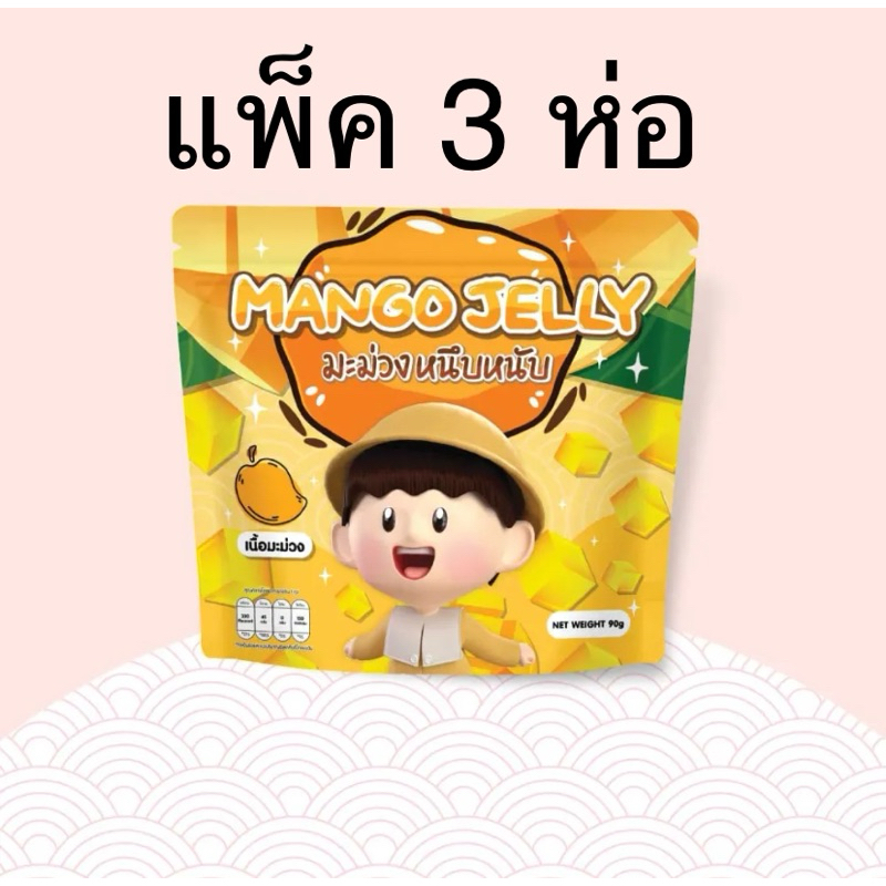 (แพ็ค 3 ห่อ) YOGURUTO MANGO jelly 75 g. มะม่วงหนึบเยลลี่ จาก โยกุรุโตะ มะม่วงแท้ เปรี้ยวอบหวาน เคี้ยวเพลิน ไม่อ้วน