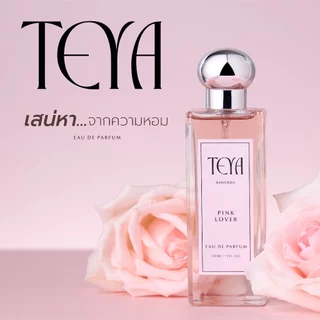 น้ำหอม Teya - Pink Lover หอมเย้ายวน ชวนหลงใหล Eau de parfum