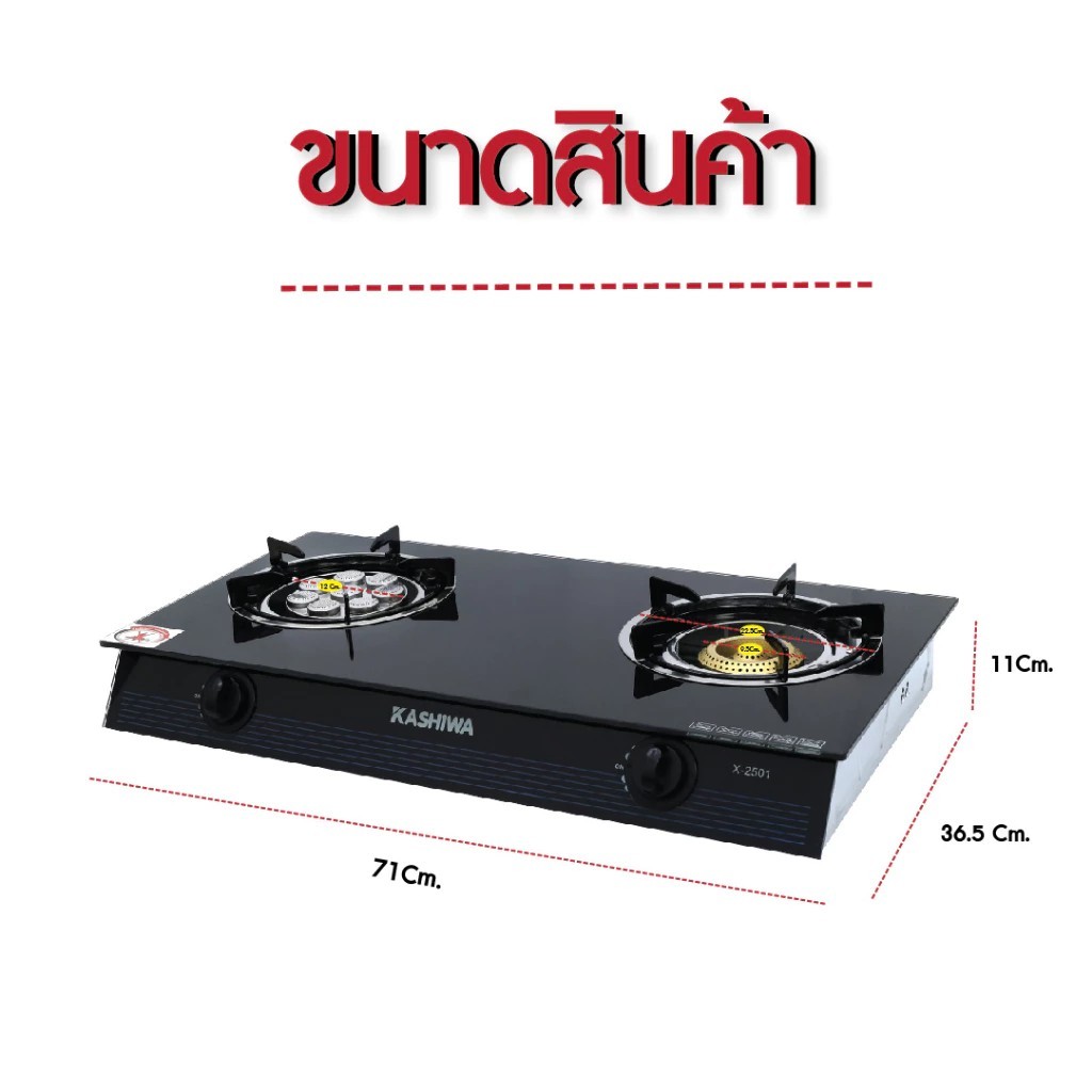 Kashiwa เตาแก๊สหัวคู่ รุ่น X-2501 หน้ากระจกนิรภัย หัวเทอร์โบ+หัวฟู่ - รูปที่ 6