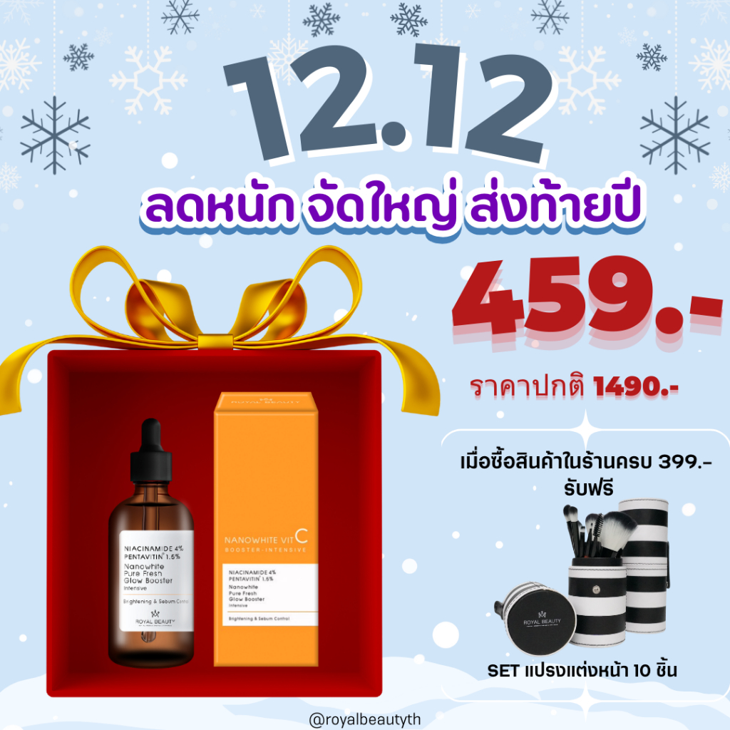 Royal Beauty รอยัลบิวตี้ นาโนไวท์ วิตซี บูสเตอร์-อินเทนซีฟ 100 ML