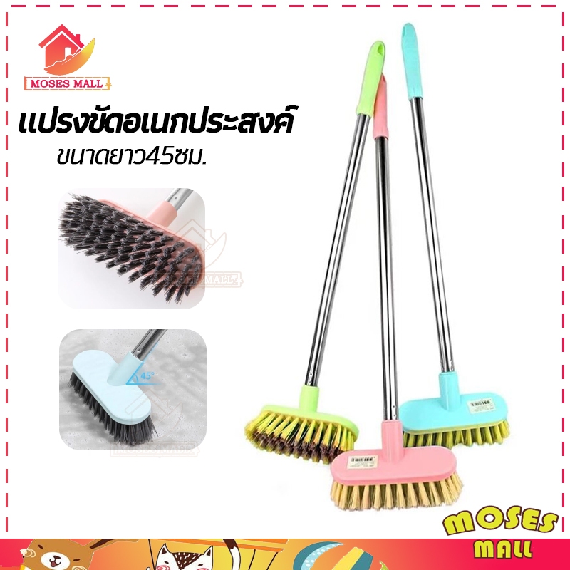 แปรงขัดห้องน้ำ แปรงขัดพื้น ด้ามสแตนเลส หัวแปรงถอดได้ แปรงทำความสะอาด แปรงขัดพื้น ไม้ขัดพื้น สีสุ่ม 1ชิ้น คุณภาพดี