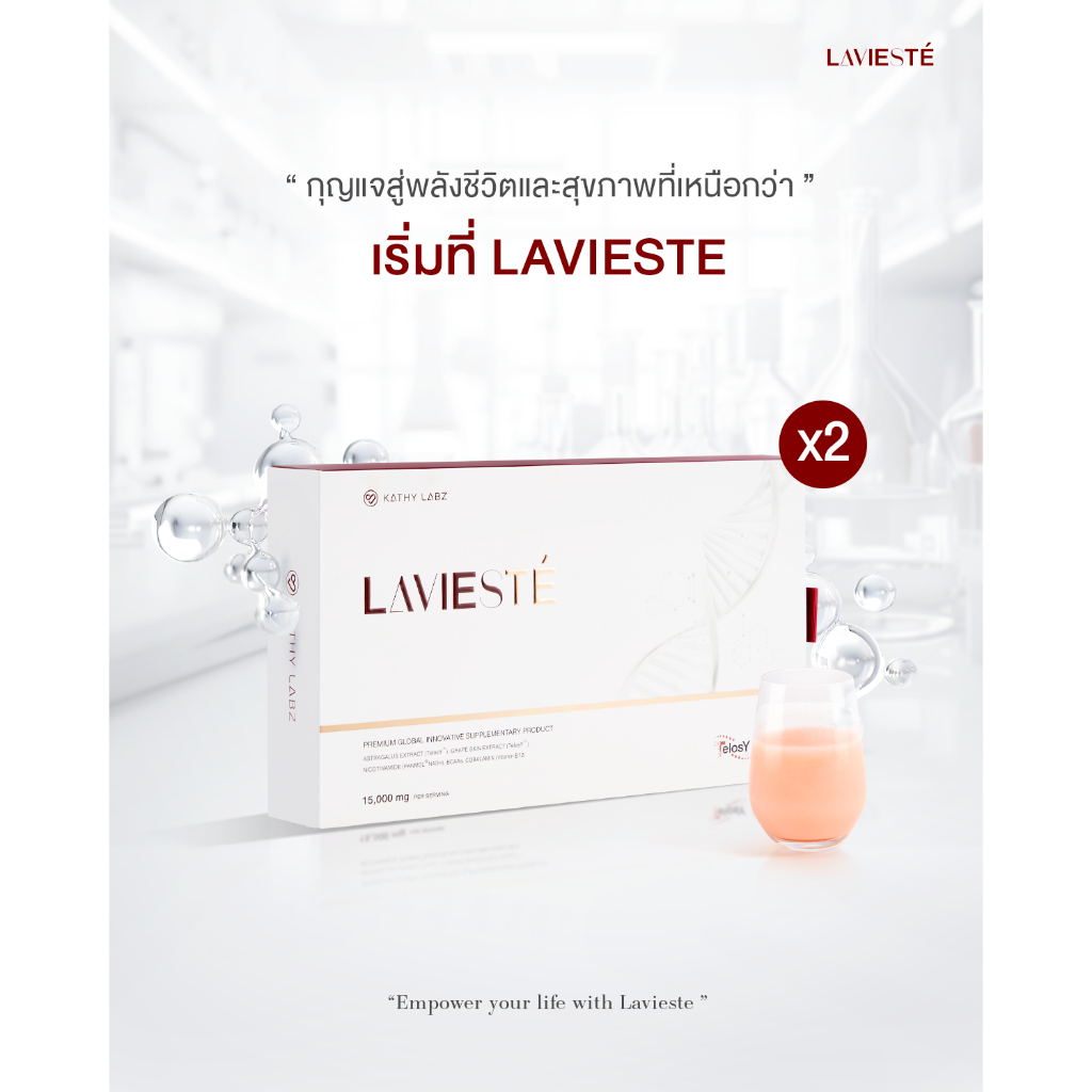 LAVIESTE' อาหารเสริม by กระแต สูตรดูแลสุขภาพ ยืดอายุเซลล์ จำนวน 2 กล่อง แถม แก้วปั่นไฟฟ้า 1 ใบ