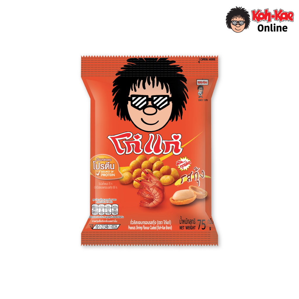 koh-kae โก๋แก่ถั่วลิสงเคลือบรสกุ้ง ซองหมอนราคา 20 บาท ขนาด 75g.