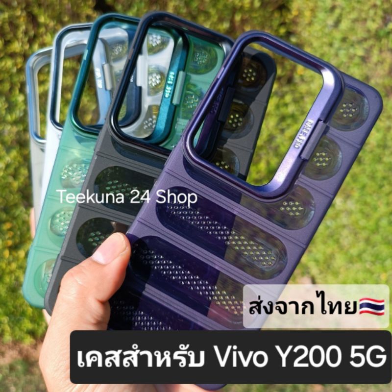 เคส สำหรับ Vivo Y200 5G แบบซิลิโคน+ระบายความร้อน