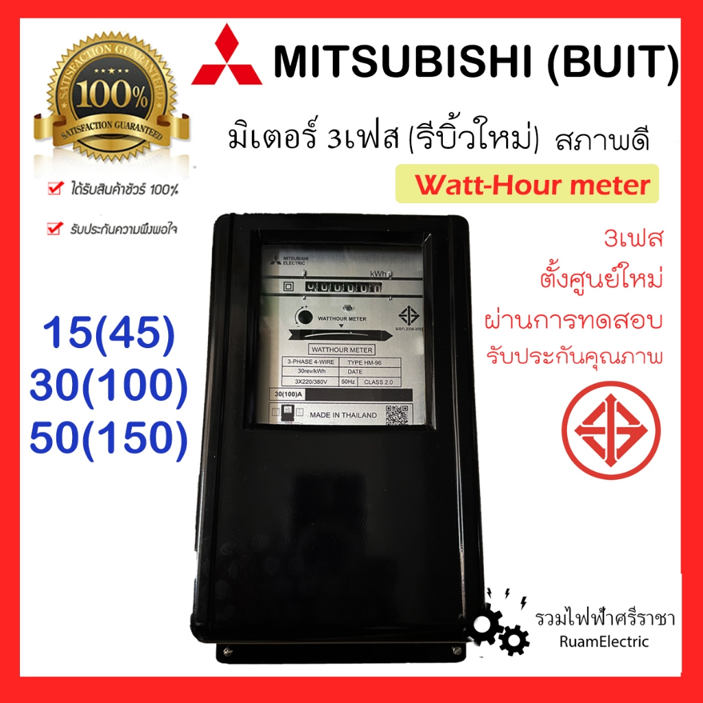 มิเตอร์ 3 เฟส 380V Mitsubishi Meter Buit มิเตอร์ไฟฟ้า หม้อไฟ ขนาด 15(45) 30(100) ตั้งศูนย์ใหม่ มือ2