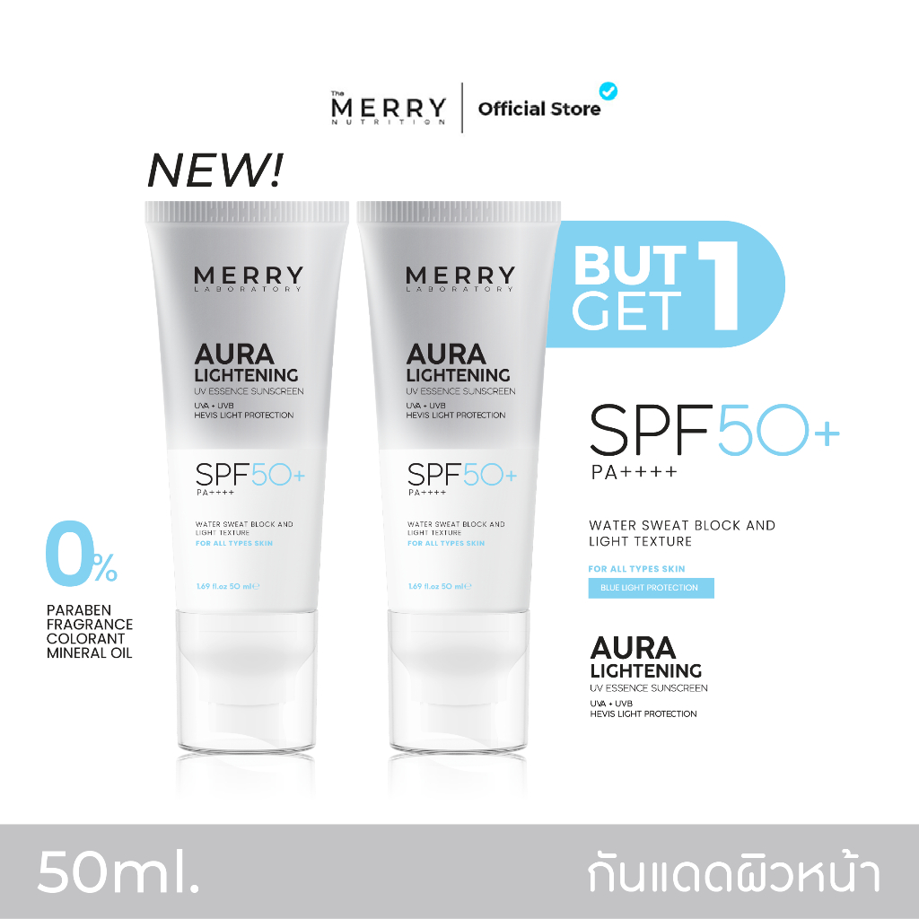 [ พิเศษ 1 แถม1 ] MERRY LAB Aura Lightening SPF50+ PA++++ 50 ml ออร่า ไลท์เทนนิ่ง ซันสกรีน กันแดดเนื้อบางเบา