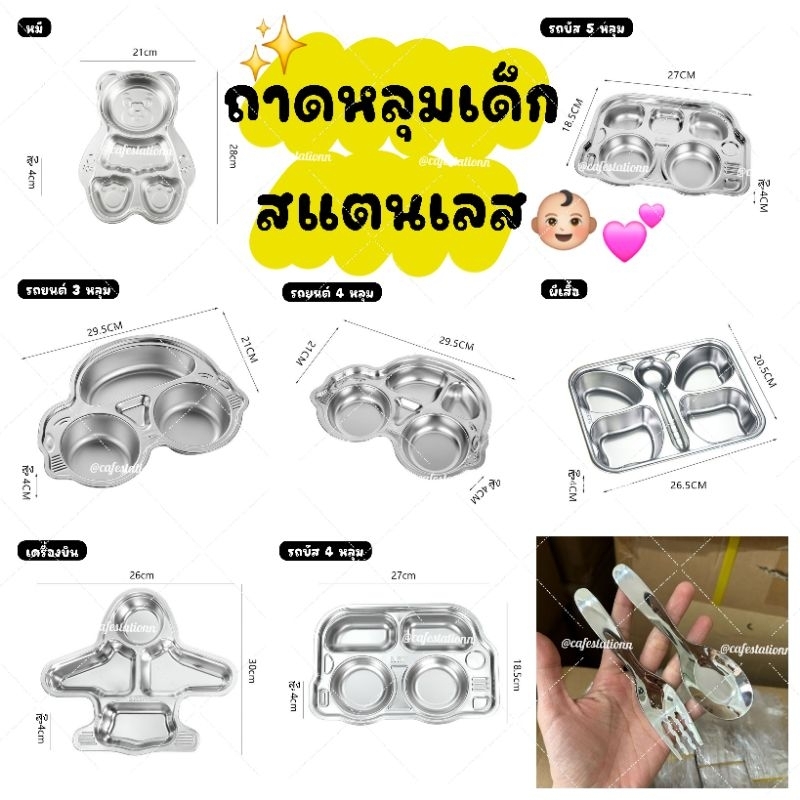 ถาดหลุมสแตนเลสหมี ใช้เป็นถาดหลุมสำหรับเด็ก สแตนเลส 304 ทนความร้อน มีช้อนส้อมขายแยก