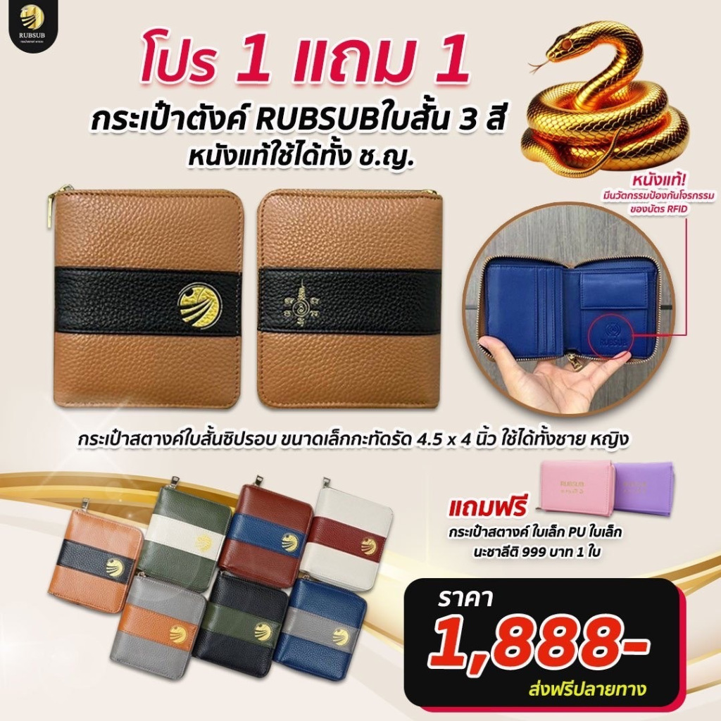 กระเป๋าสตางค์แบรนด์รับทรัพย์ ใบสั้นซิปรอบ 3 สี มงคล