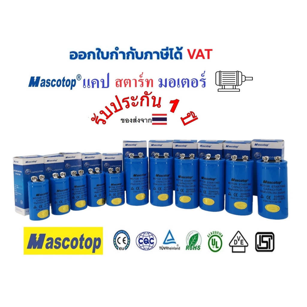 แคปสตาร์ท สตาร์ทมอเตอร์ คาปาซิเตอร์สตาร์ท CD60 ขนาด100-500uF