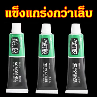 🔥รับน้ำหนักได้ 500กก🔥 กาวตะปู กาวติดผนัง กาวซุปเปอร์ กาวไร้ตะปู 60g ไม่ต้องเจาะรูผนัง 1sติดแน่น กาวแห้งเร็ว