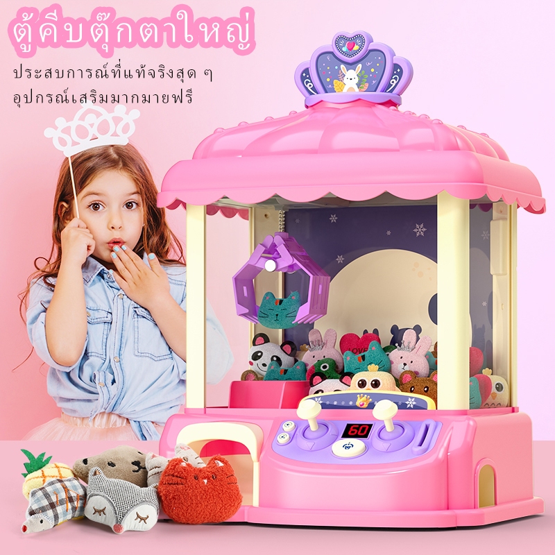 ตู้คีบตุ๊กตาหยอดเหรียญ ตู้คีบตุ๊กตาขนาดใหญ่ ตู้คีบตุ๊กตา หยอด เหรียญ จริง ตู้คีบตุ๊กตารีโมท ตู้คีบตุ