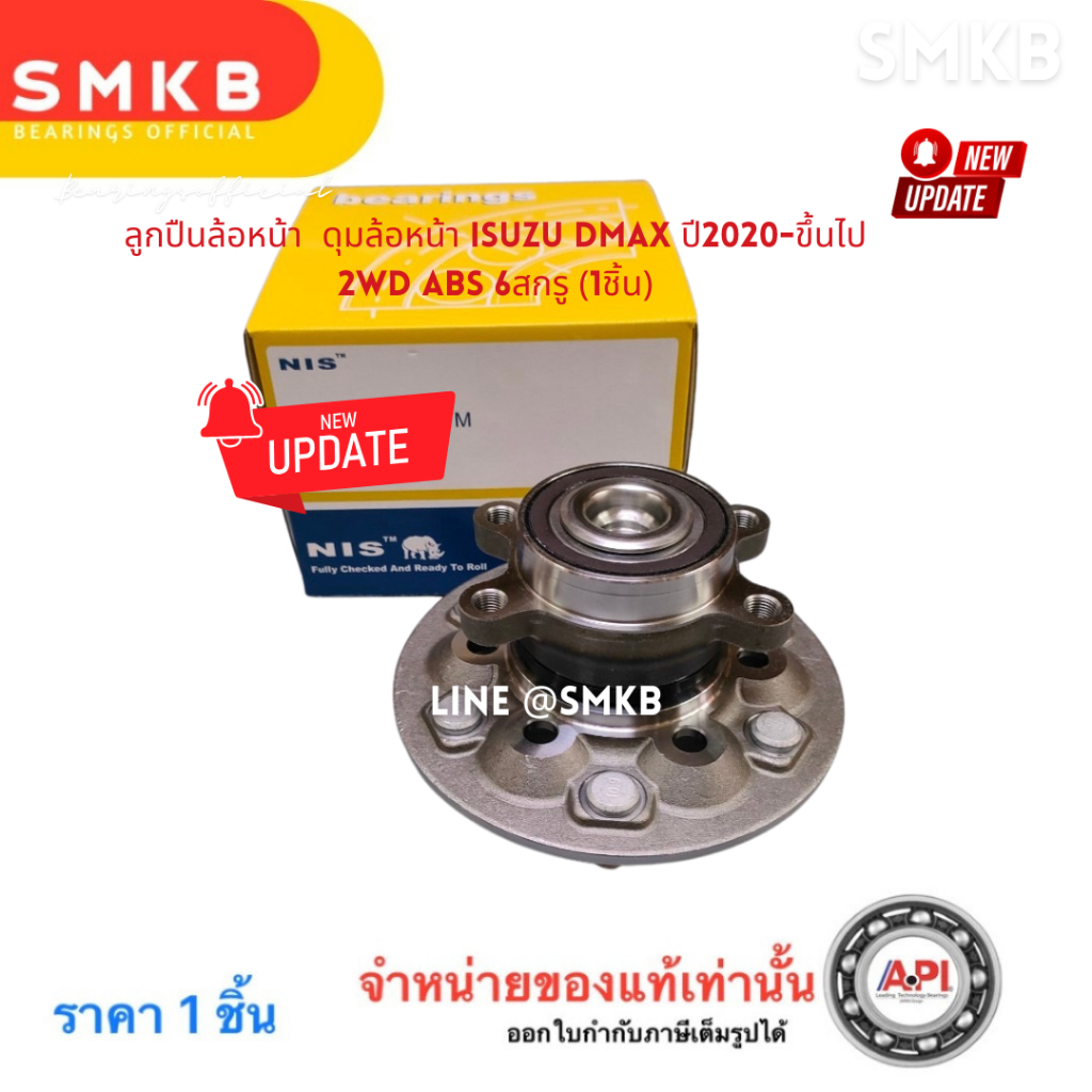 NIS ดุมล้อหน้า ISUZU Dmax ปี 2020 รุ่น พลิกโลก 2WD หรือ ตัวเตี้ย 8-98395192-0 1126 D-MAX ปี 2020