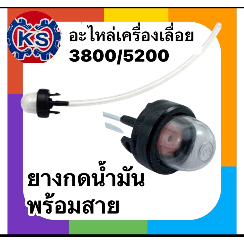 C38-53 ยางกดน้ำมัน ยางปั๊มน้ำมัน เครื่องเลื่อยไม้ 3800 5200