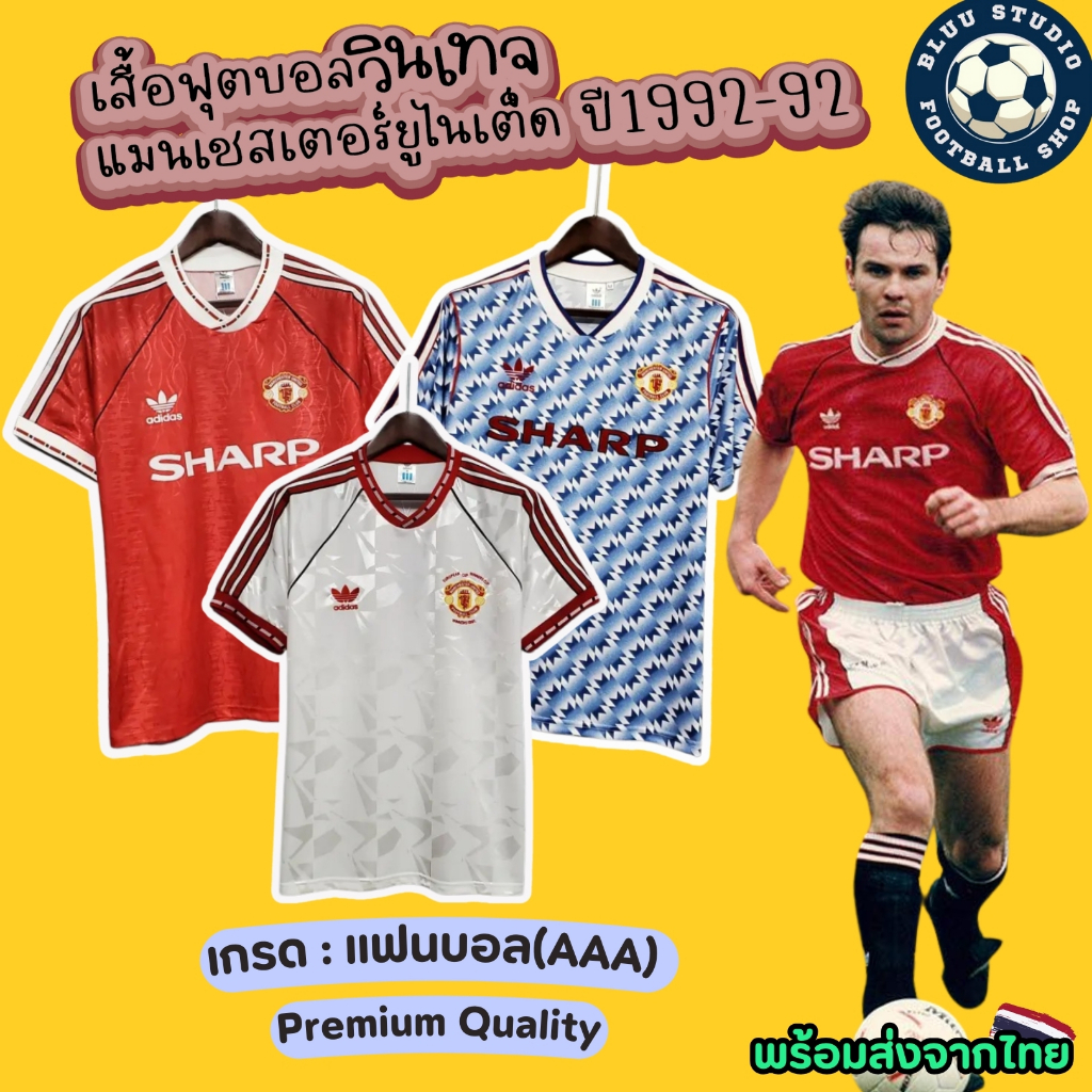 เสื้อบอลย้อนยุค เสื้อแมนยูลายไฟ ปี 1990-92 คอลเลคชั่น MANCHESTER UNITED Retro FOR THE DEVIL IN YOU 9