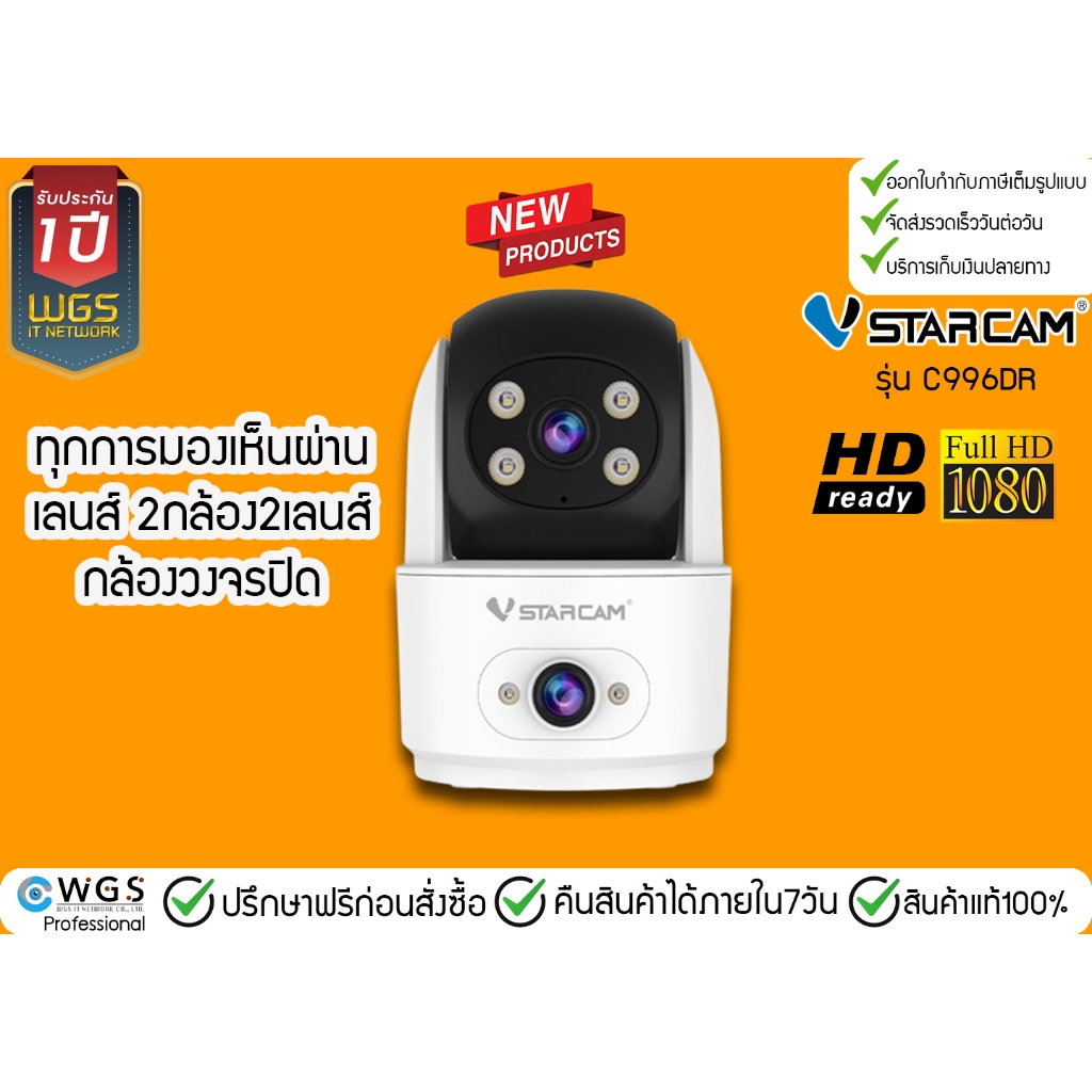 Vstarcam C996DR กล้องวงปิด WiFi 2กล้อง2เลนส์ มีไมค์ลำโพงพูดผ่านกล้องได้ มองเห็นทั้งกลางวันกลางคืน