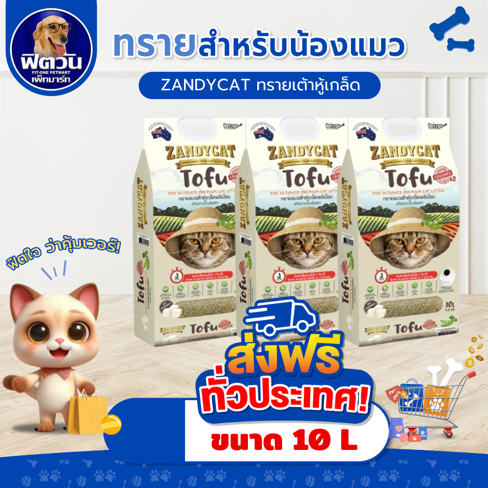 [ 1 ถุง ] ทรายแมวเต้าหู้เกล็ด ZANDY CAT TOFU สูตร ออริจินอล 10 ลิตร{ทรายแมว}