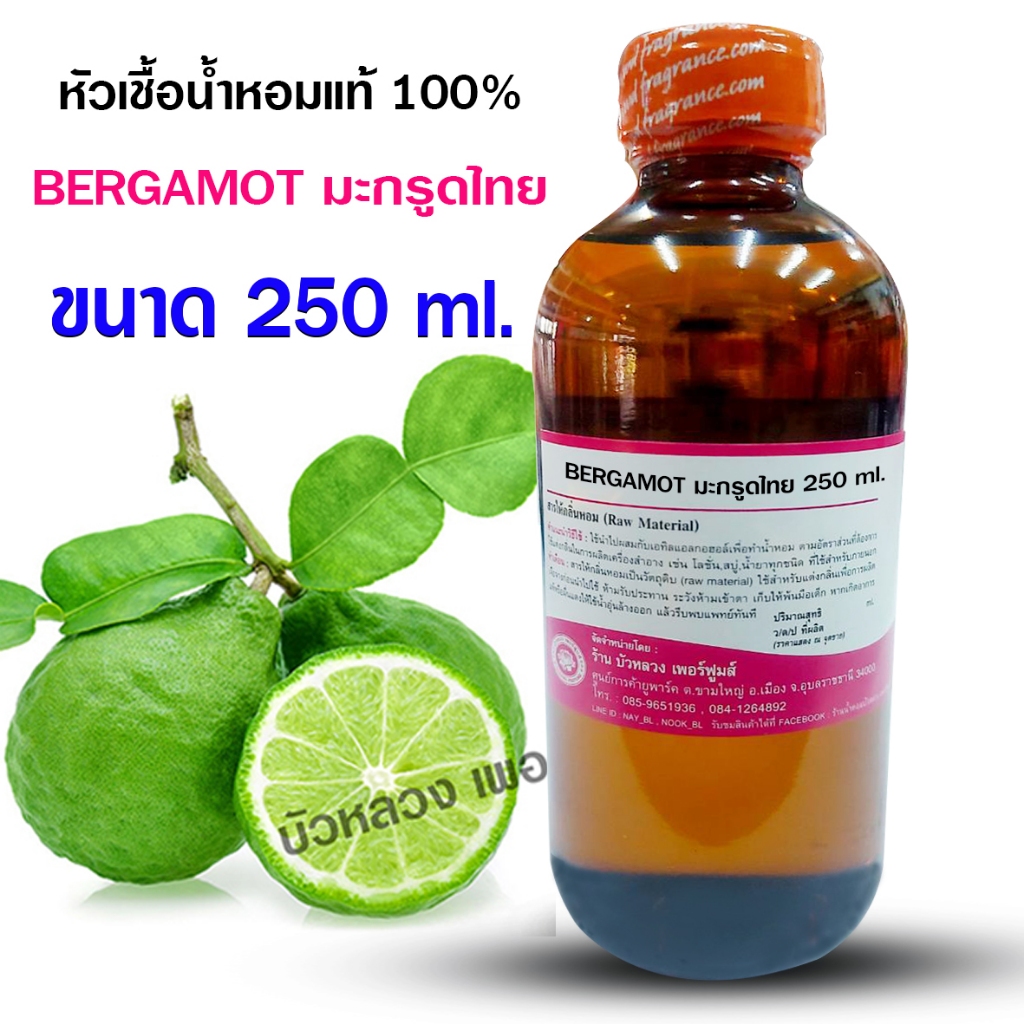 หัวเชื้อน้ำหอมแท้ 100% กลิ่นมะกรูดไทย เข้มข้น ฟรุ๊ตตี้ หอมผลไม้ {{ พร้อมส่ง }} - Bualuang Perfume