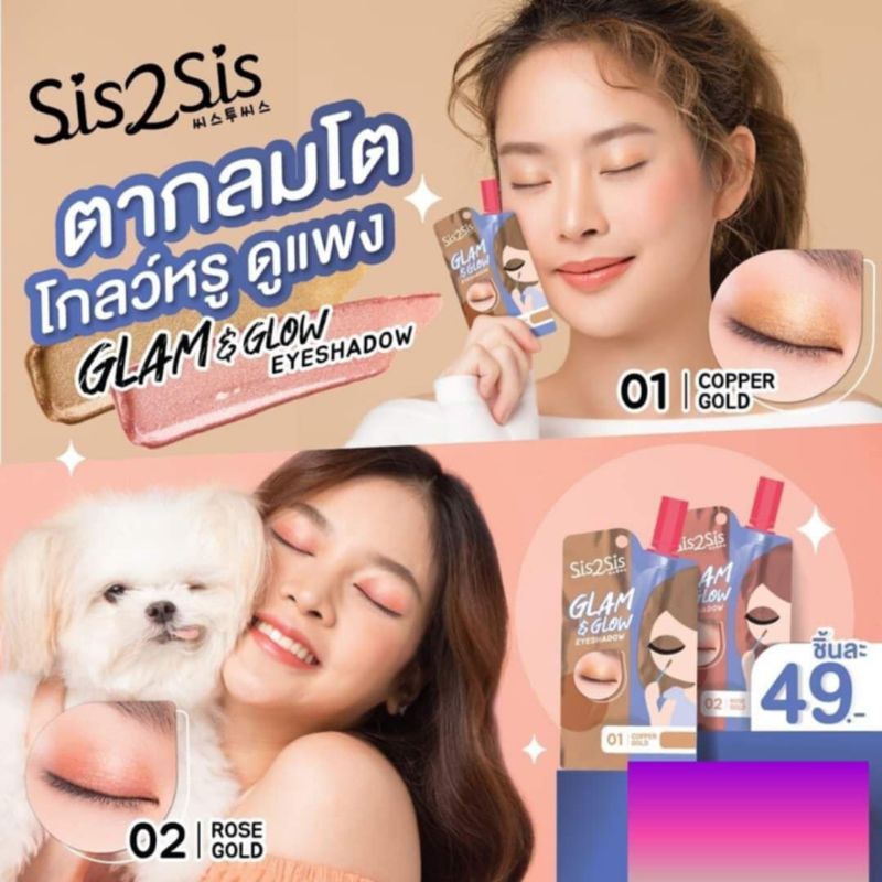 SIS 2 SIS ซิส ทู ซิส อายแชโดว์  แบบซอง  มีให้เลือก 2 เบอร์