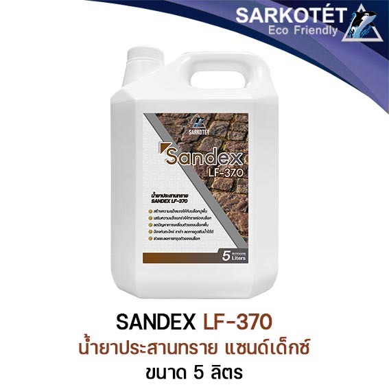 น้ำยาประสานทราย SANDEX LF-370 - ขนาด 5 ลิตร