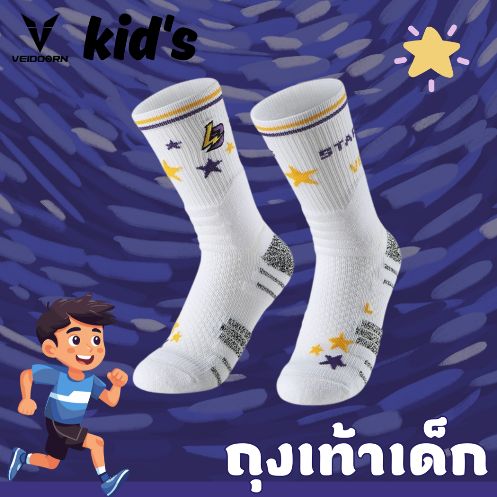 veidoorn ถุงเท้าเล่นบาสสำหรับเด็ก ถุงเท้าออกกำลังกาย เด็ก