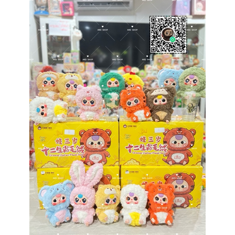 พร้อมส่ง Babythree 12นักษัตร แบบเลือกตัว แท้100% อุปกรณ์ครบ