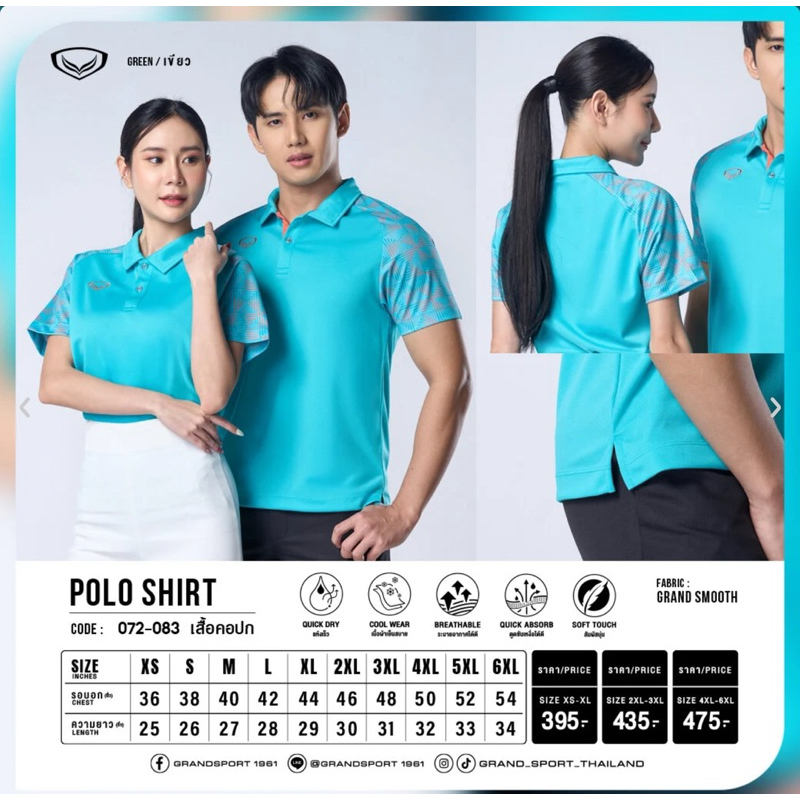 GRAND SPORT รหัส 072083 เสื้อใส่ได้ทั้งผู้หญิงและผู้ชาย