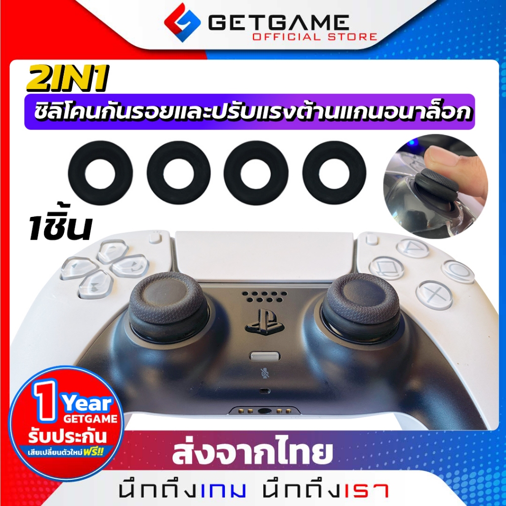 แหวนซิลิโคนตัวหนา(1ชิ้น) แบบ 2IN1 กันรอยแกนและกันเสียดสีหัวแกนอนาล็อก+ปรับแรงต้านอนาล็อก PS5 PS4 XBOX SWITCH PRO JOYCON