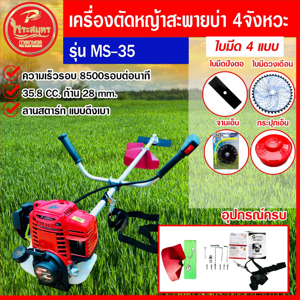 เครื่องตัดหญ้า 2 จังหวะ 4 จังหวะ เครื่องตัดหญ้าสะพายบ่า RBC411 NB411 gx35 มาตรฐานญี่ปุ่น