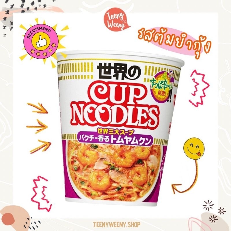 บะหมี่กึ่งสำเร็จรูป รสต้มยำ นิชชินคัพนู้ดเดิ้ล นิชชินต้มยำ Nissin Cup Noodles