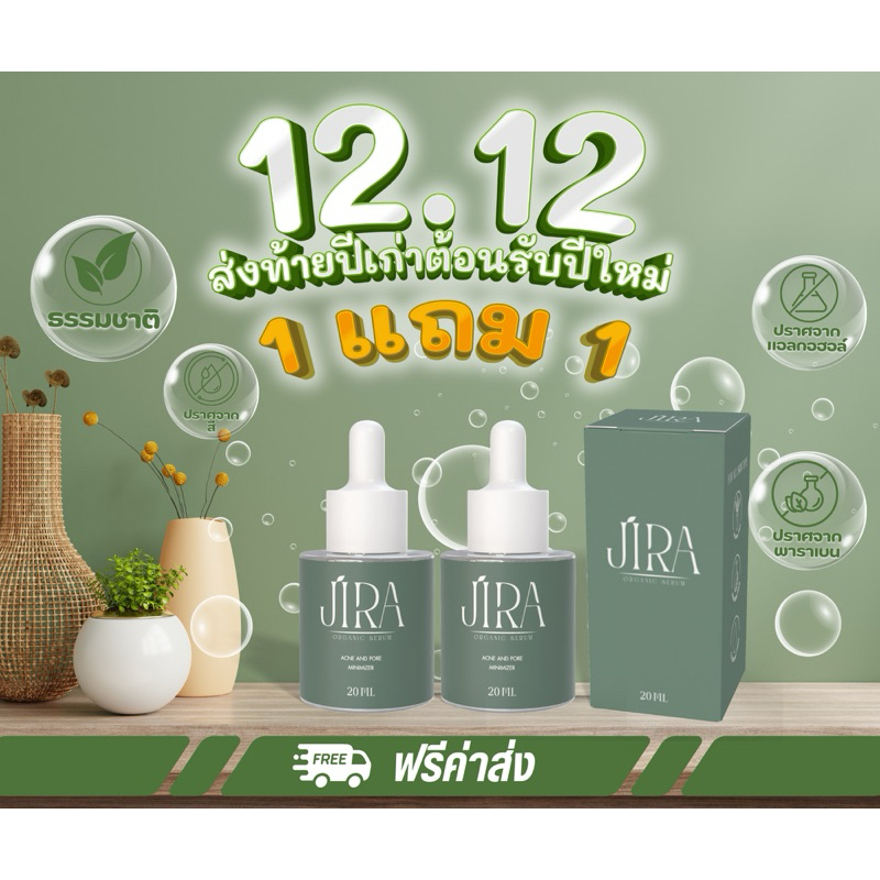 1 แถม 1 เซรั่มหน้าใสJIRA ORGANIC เป็นสิว ผิวมัน ผิวแพ้ง่าย #เซรั่มJIRA