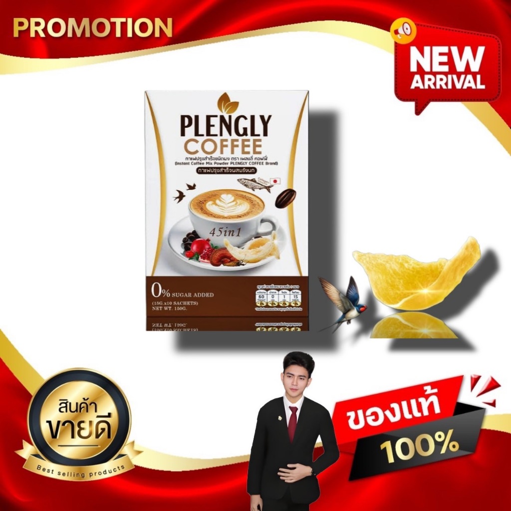 เพลงลี่ คอฟฟี่ Plengly Coffee 45in1 กาแฟรังนกผสมคอลลาเจน เพื่อสุขภาพดี kaideeshop888 ของแท้100%